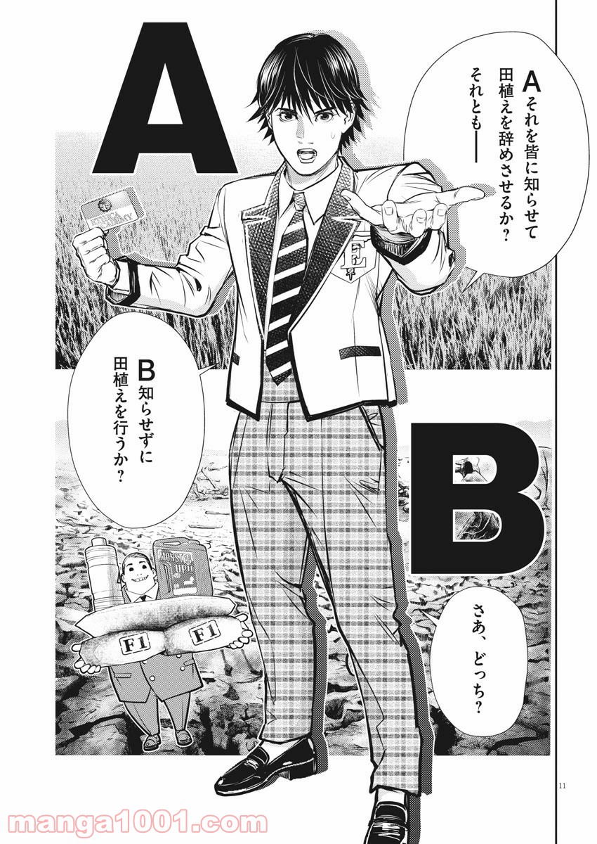 エチカの時間 第23話 - Trang 11