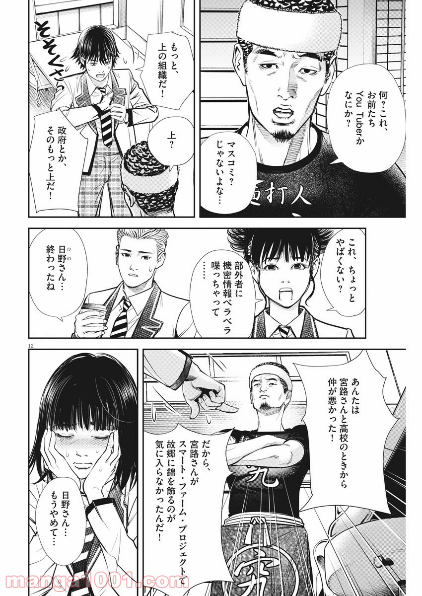 エチカの時間 第23話 - Trang 12