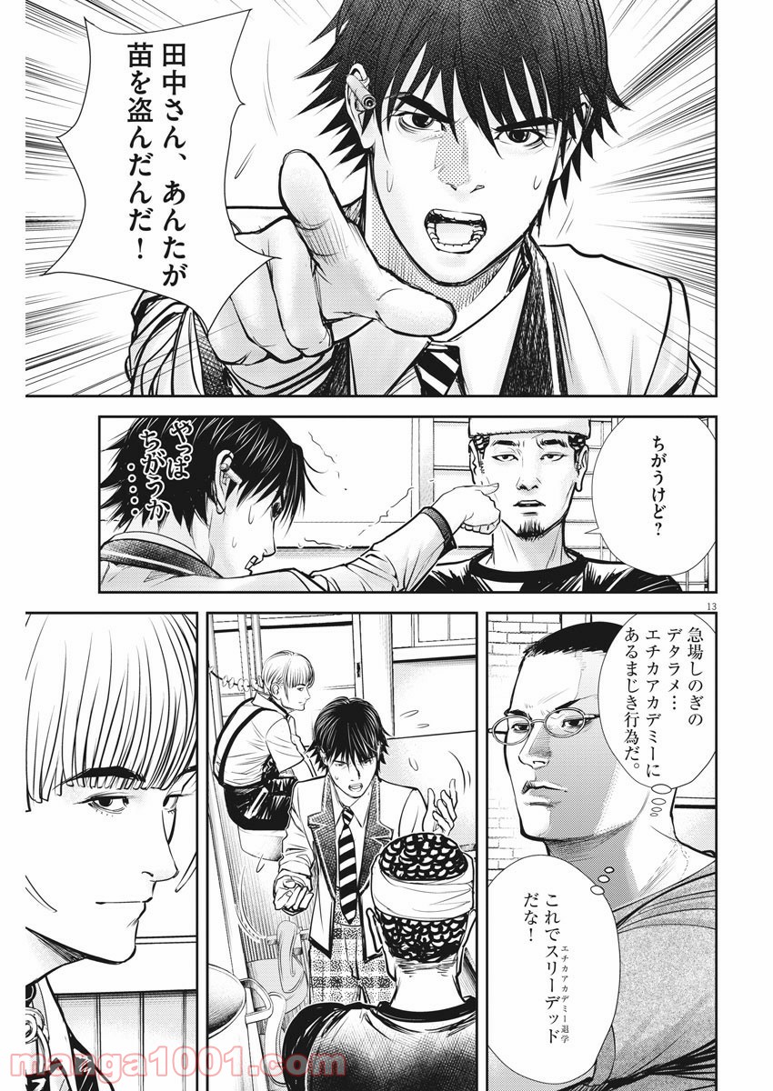エチカの時間 第23話 - Trang 13
