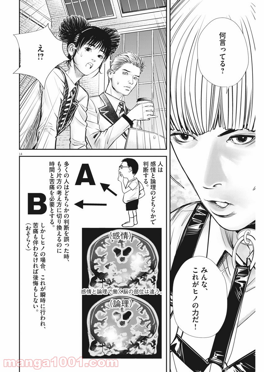 エチカの時間 第23話 - Trang 14