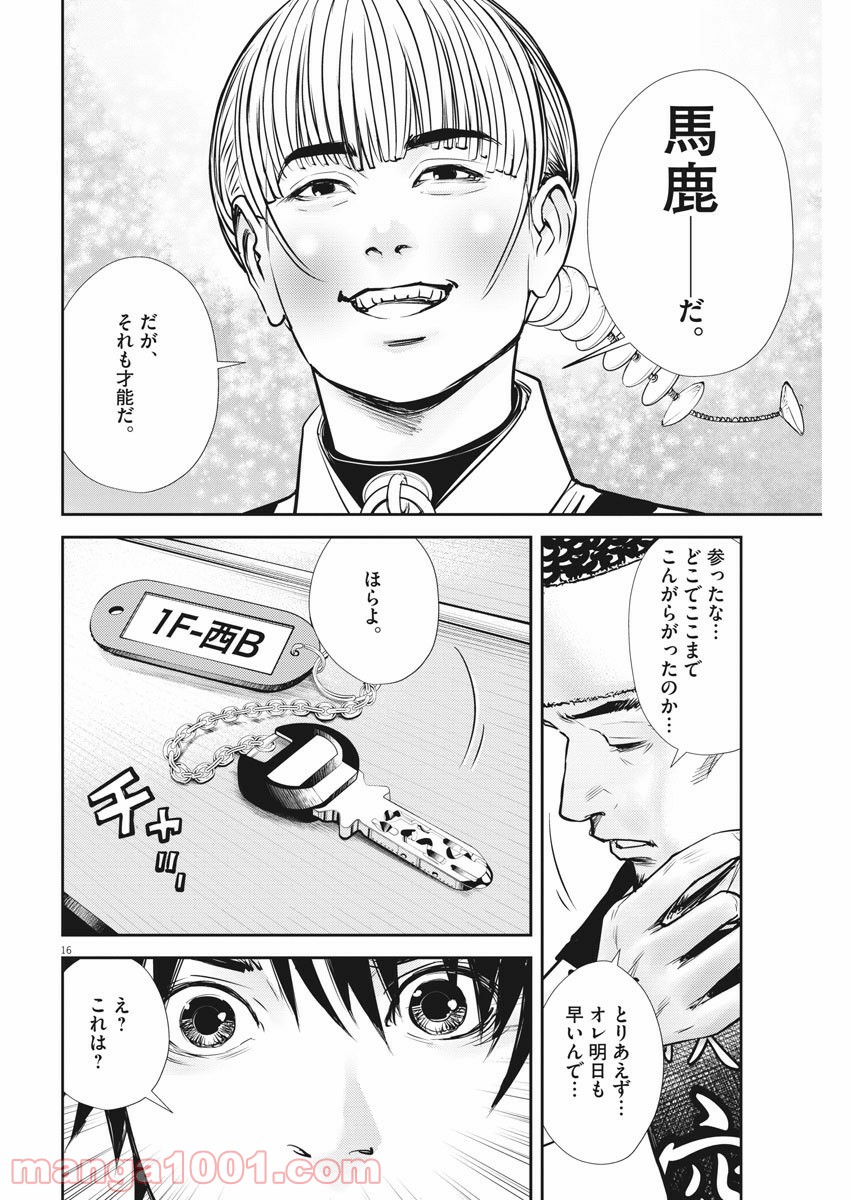 エチカの時間 第23話 - Trang 16