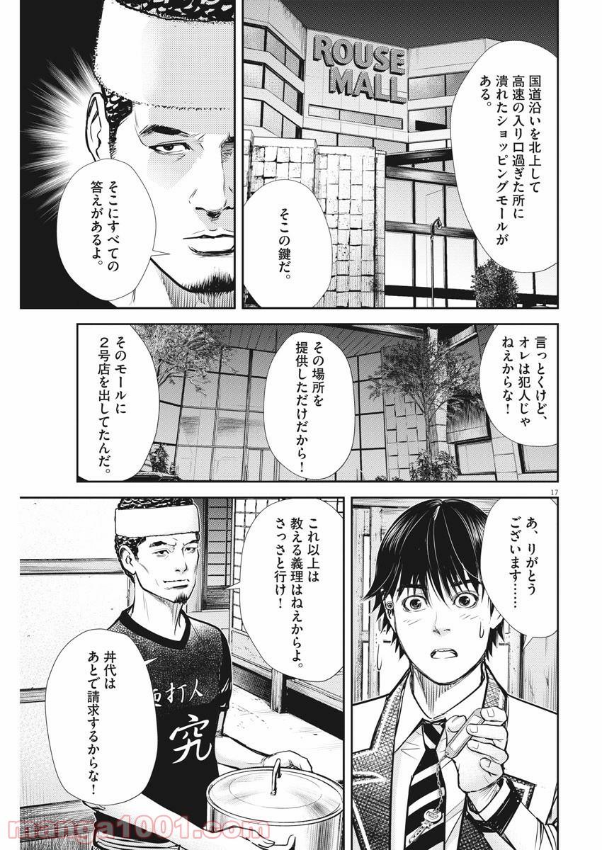 エチカの時間 第23話 - Trang 17