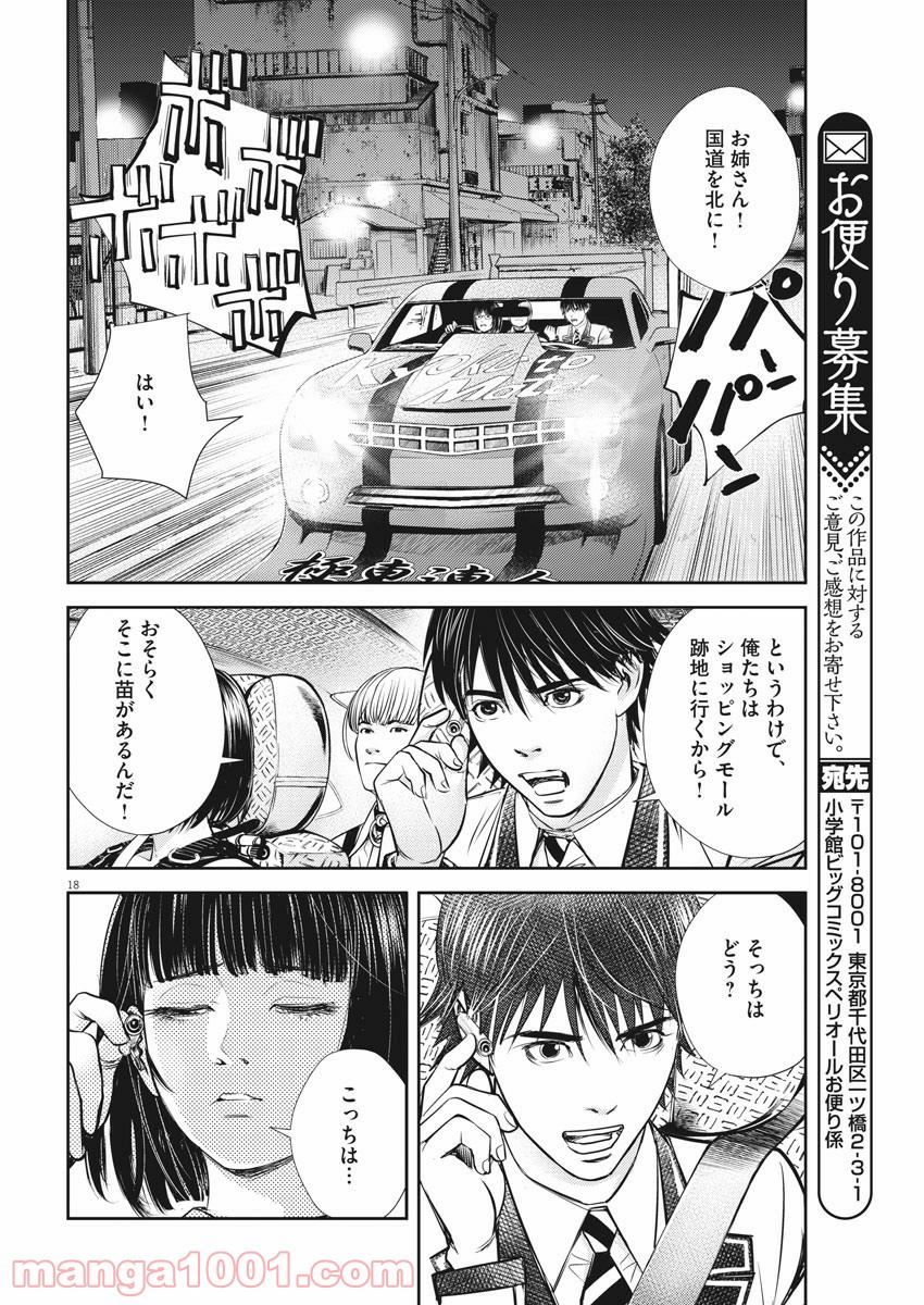エチカの時間 第23話 - Trang 18