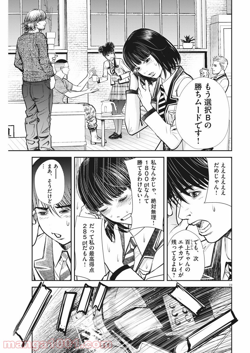 エチカの時間 第23話 - Trang 19