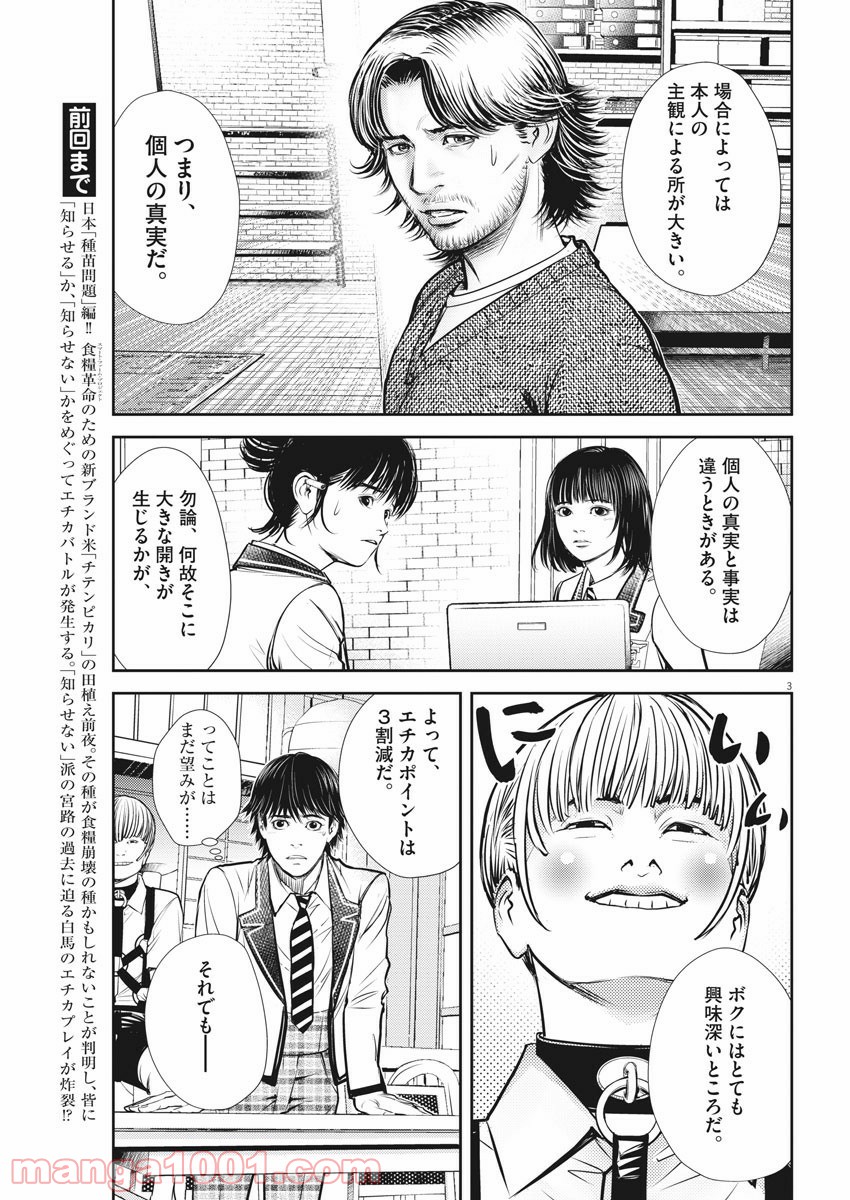 エチカの時間 第23話 - Trang 3