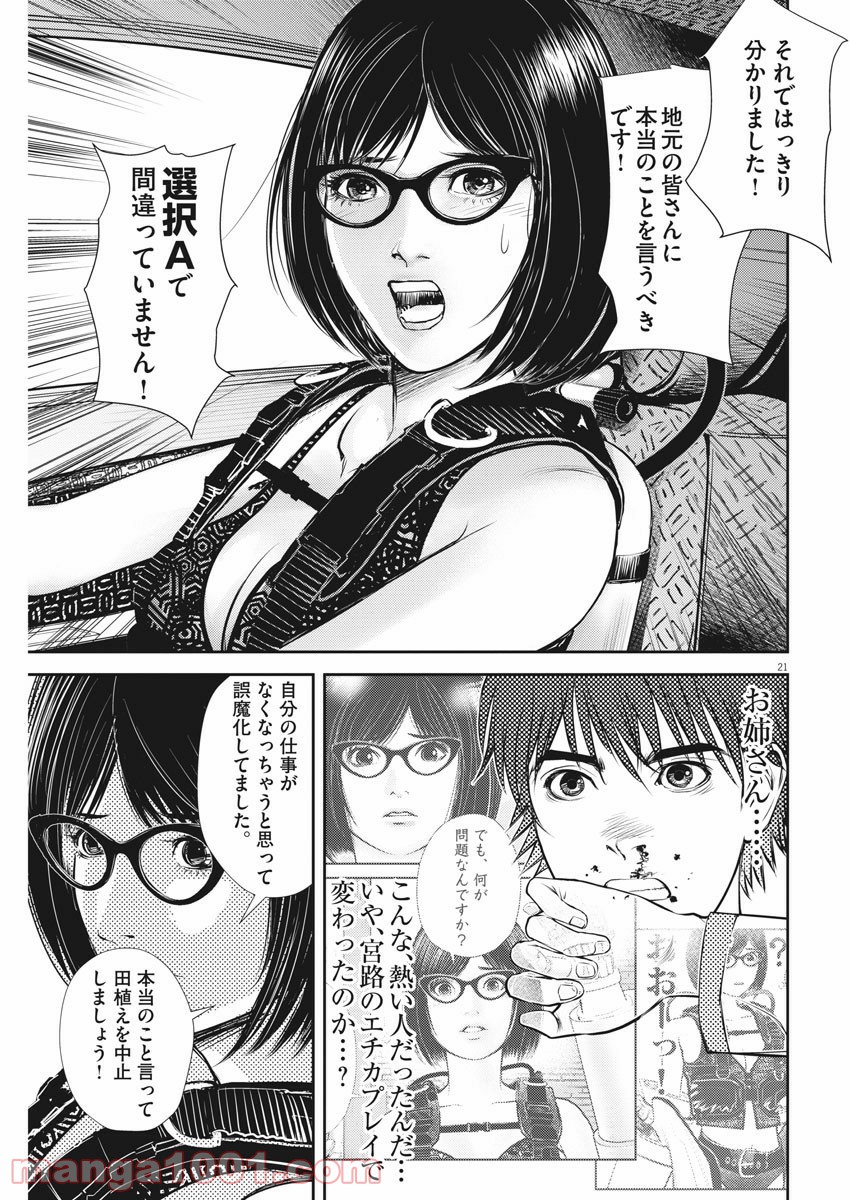 エチカの時間 第23話 - Trang 21