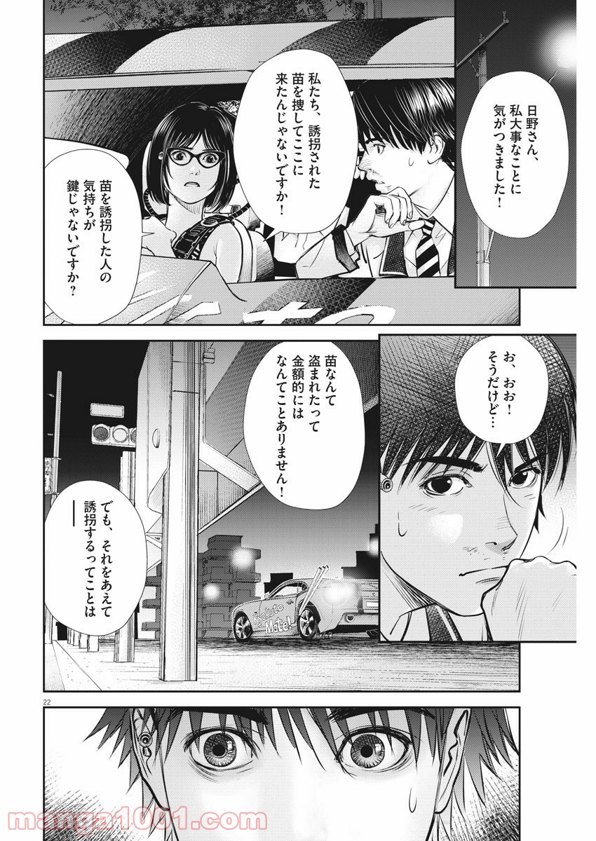 エチカの時間 第23話 - Trang 22