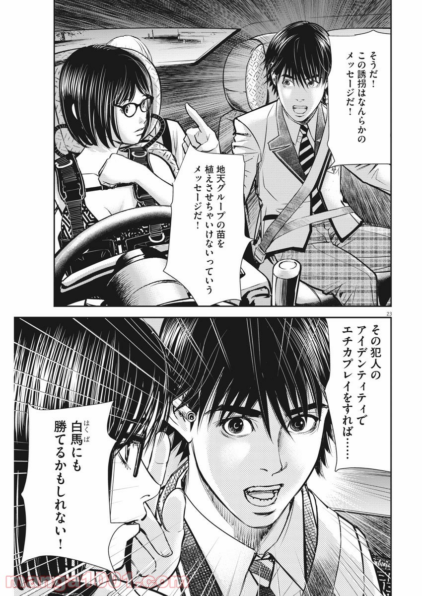エチカの時間 第23話 - Trang 23