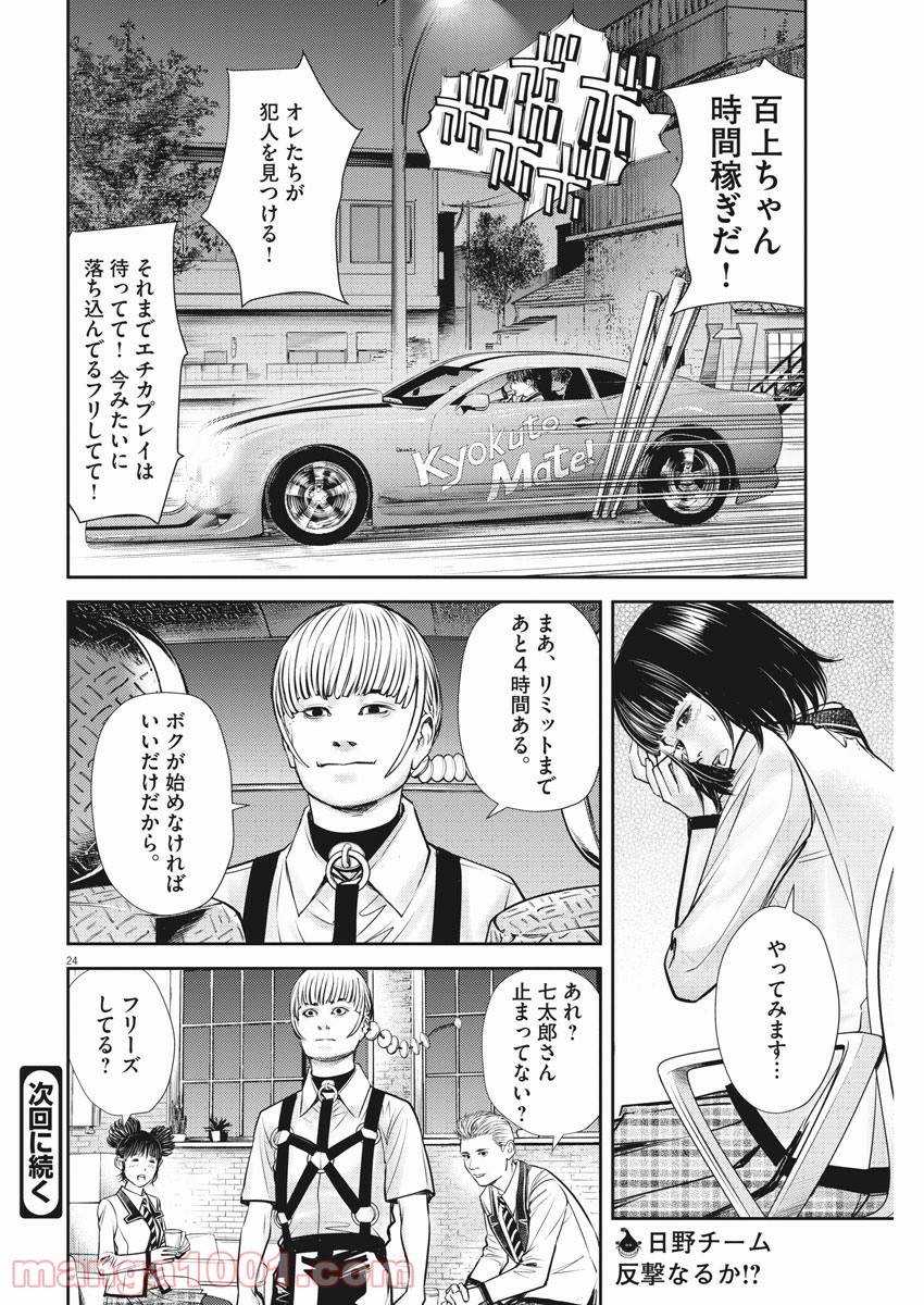 エチカの時間 第23話 - Trang 24