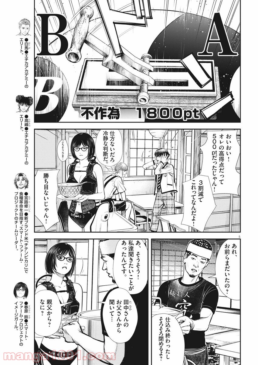 エチカの時間 第23話 - Trang 5