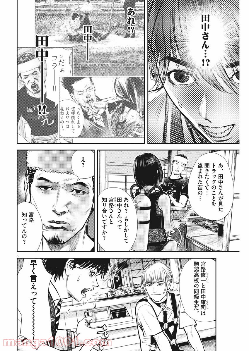 エチカの時間 第23話 - Trang 6