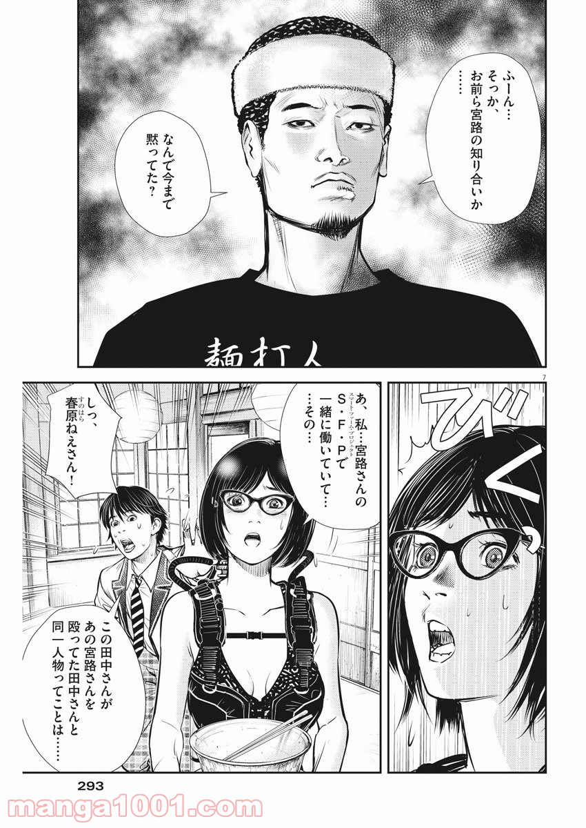 エチカの時間 第23話 - Trang 7