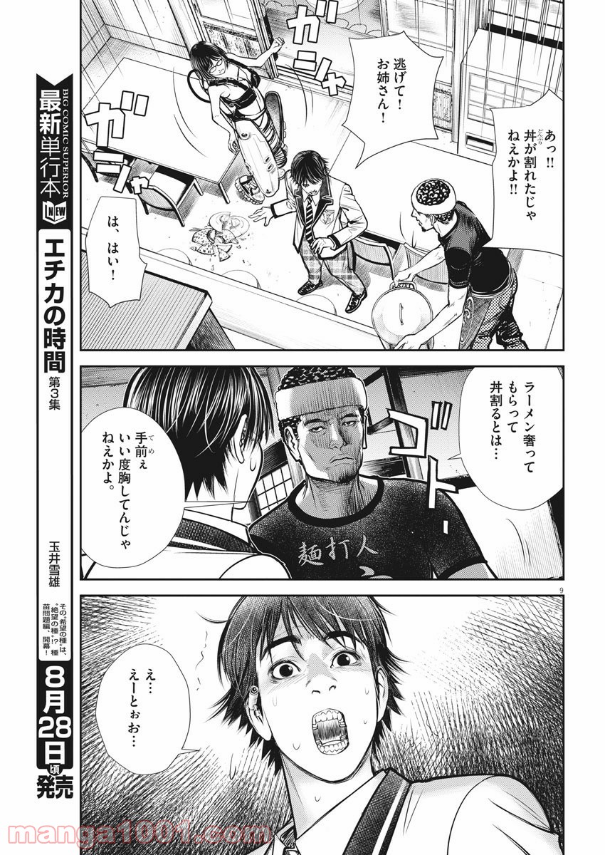 エチカの時間 第23話 - Trang 9