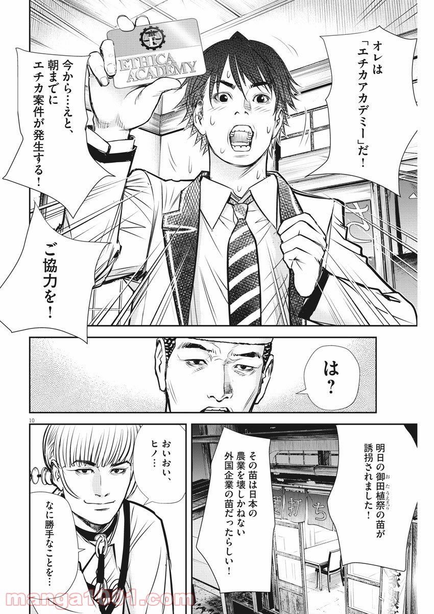 エチカの時間 第23話 - Trang 10