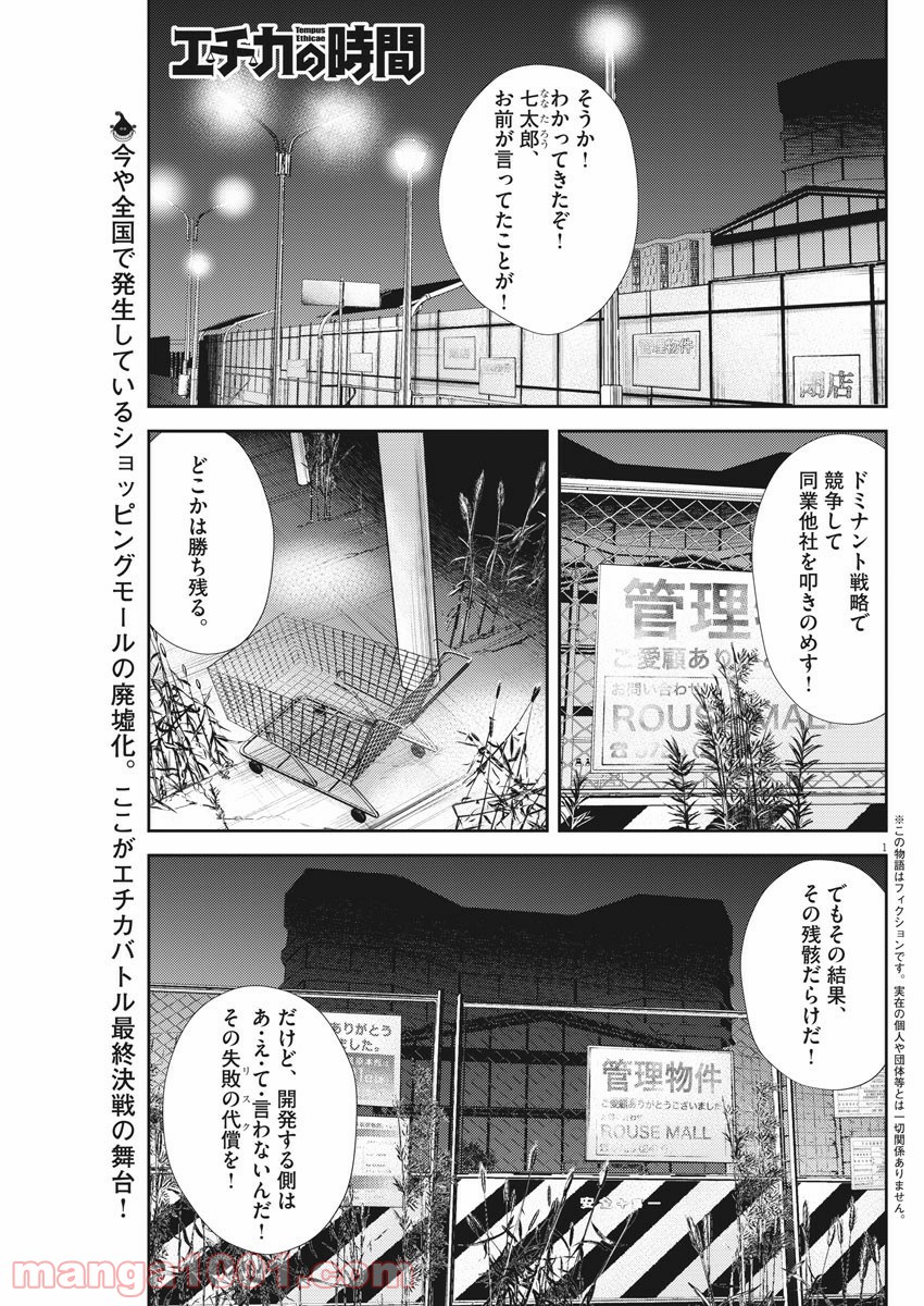 エチカの時間 第24話 - Trang 1