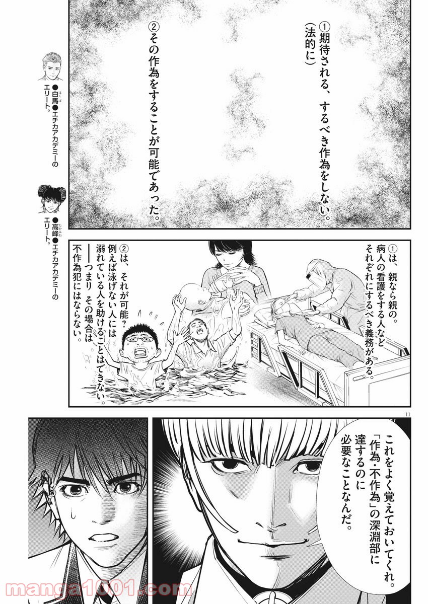 エチカの時間 第24話 - Trang 11