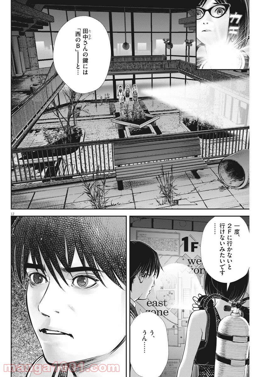 エチカの時間 第24話 - Trang 12