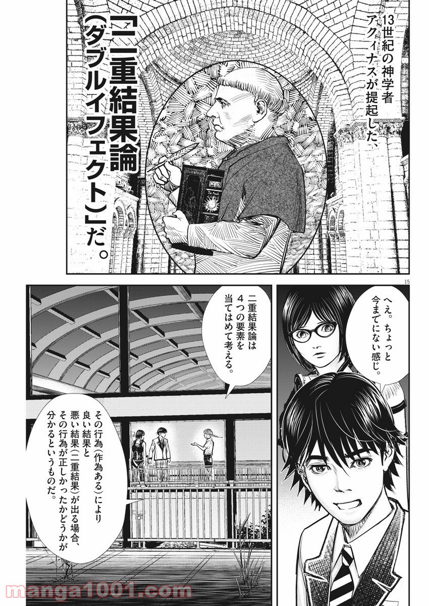 エチカの時間 第24話 - Trang 15
