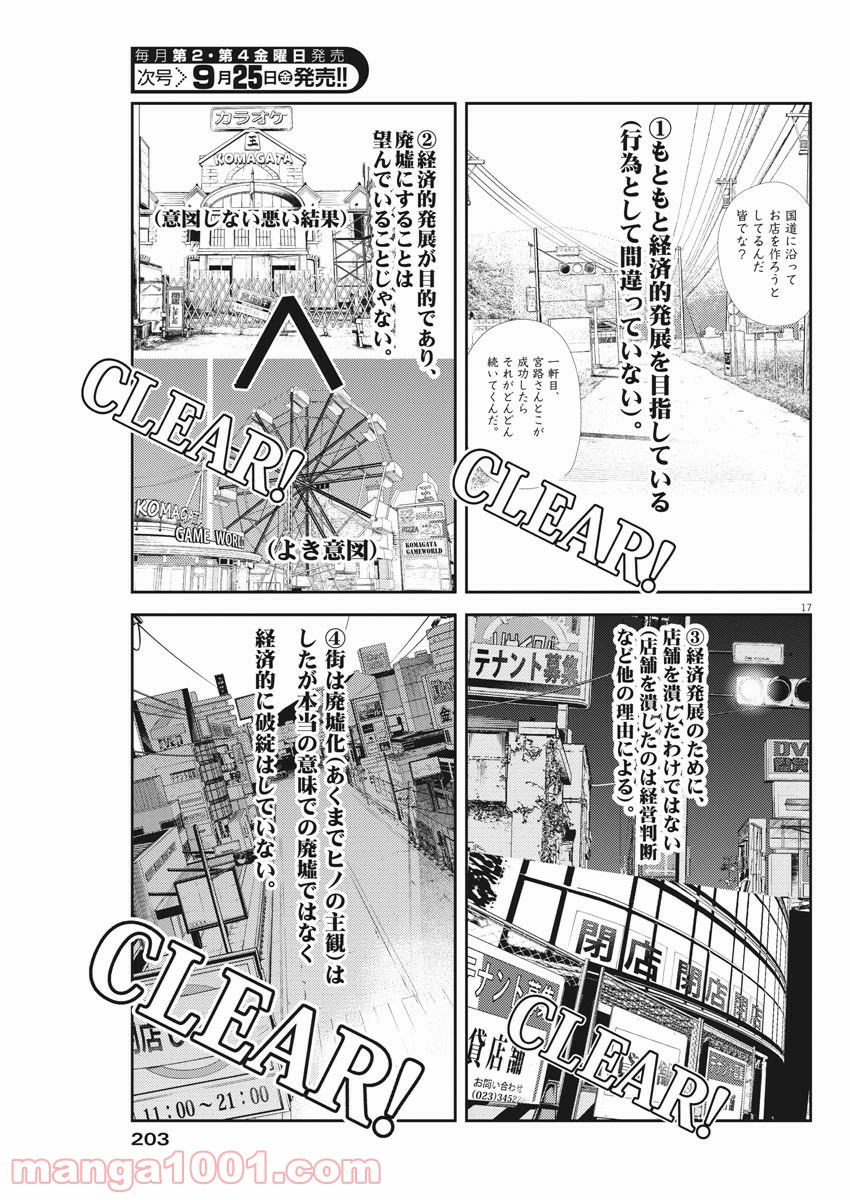 エチカの時間 第24話 - Trang 17