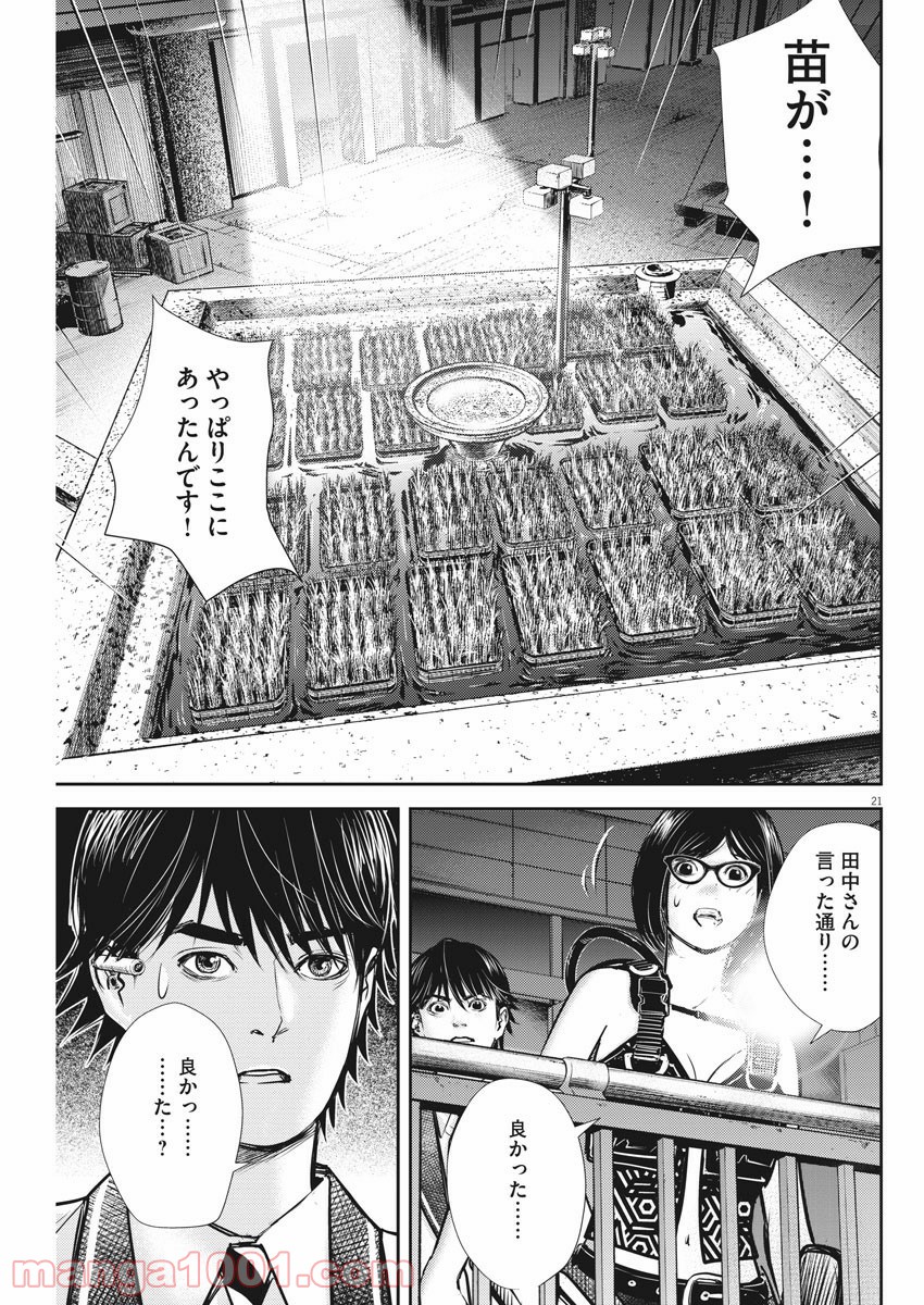 エチカの時間 第24話 - Trang 21