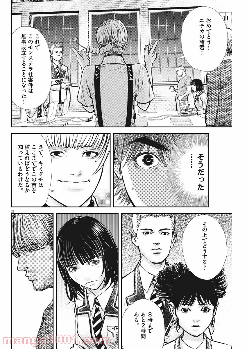 エチカの時間 第24話 - Trang 22