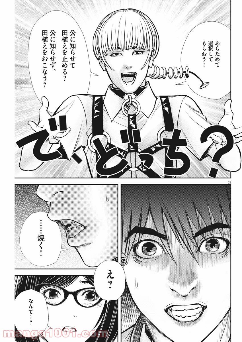 エチカの時間 第24話 - Trang 23
