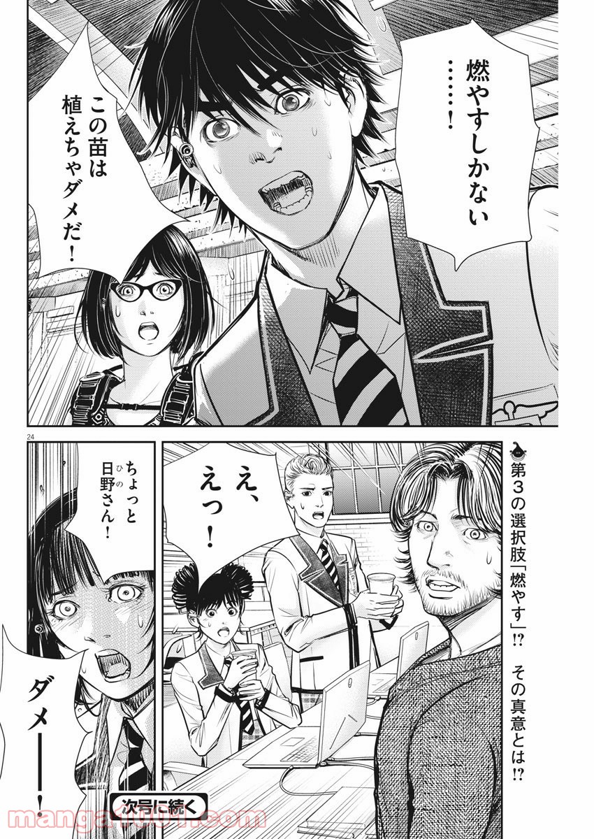 エチカの時間 第24話 - Trang 24