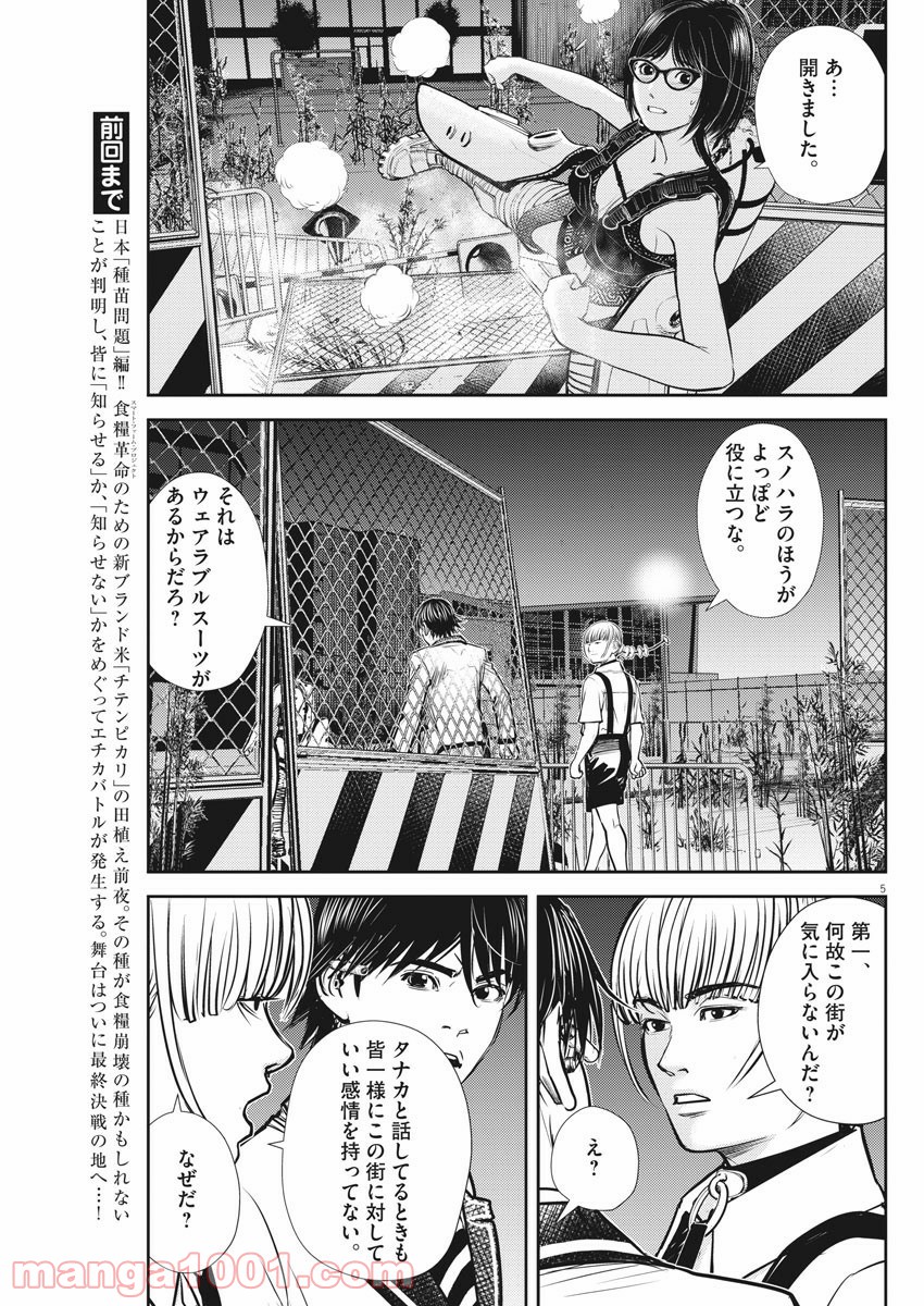 エチカの時間 第24話 - Trang 5
