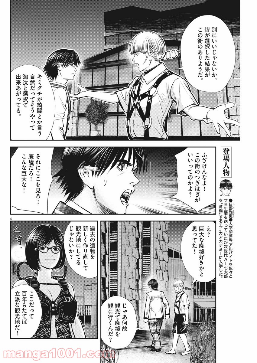 エチカの時間 第24話 - Trang 6