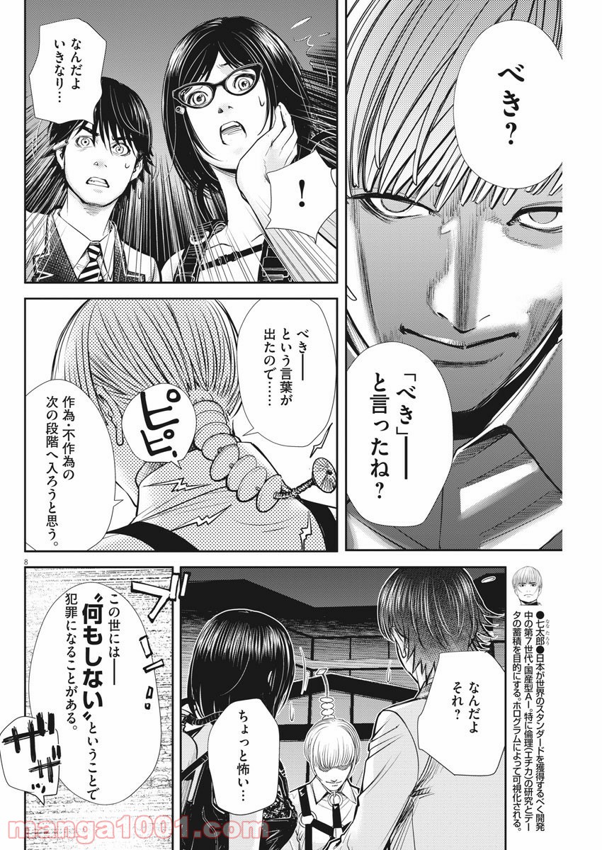 エチカの時間 第24話 - Trang 8