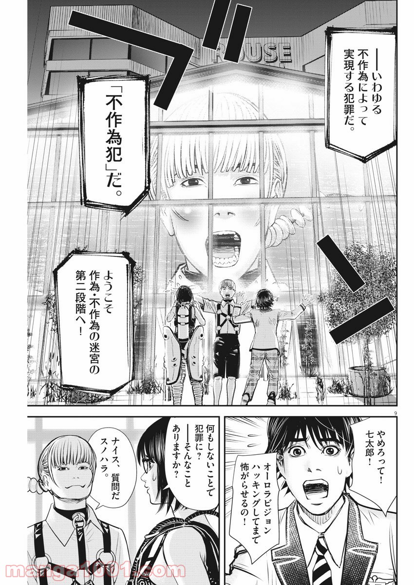 エチカの時間 第24話 - Trang 9