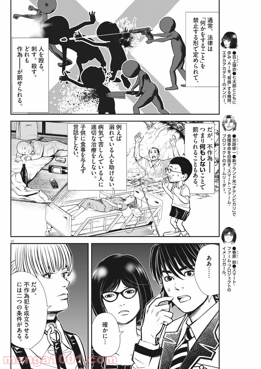 エチカの時間 第24話 - Trang 10