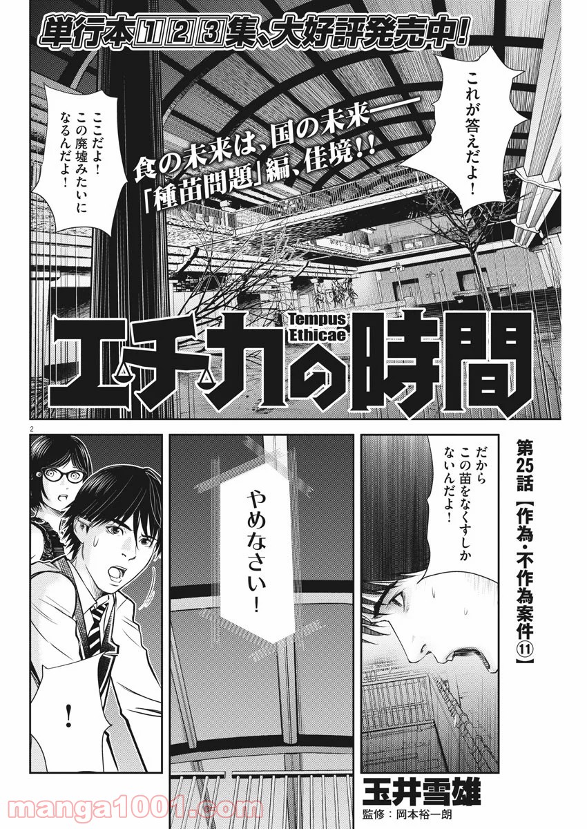 エチカの時間 - 第25話 - Page 2