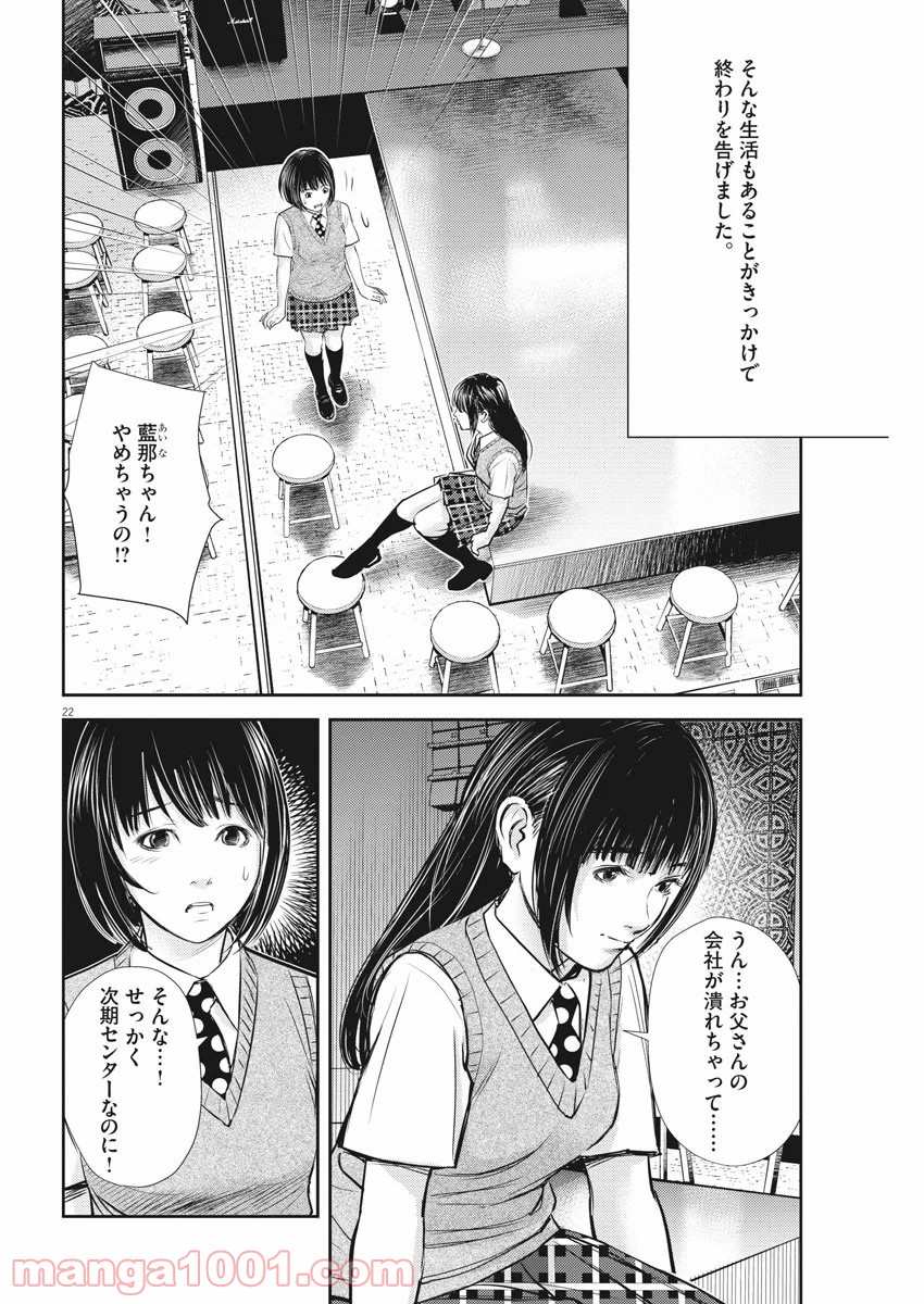 エチカの時間 - 第25話 - Page 22