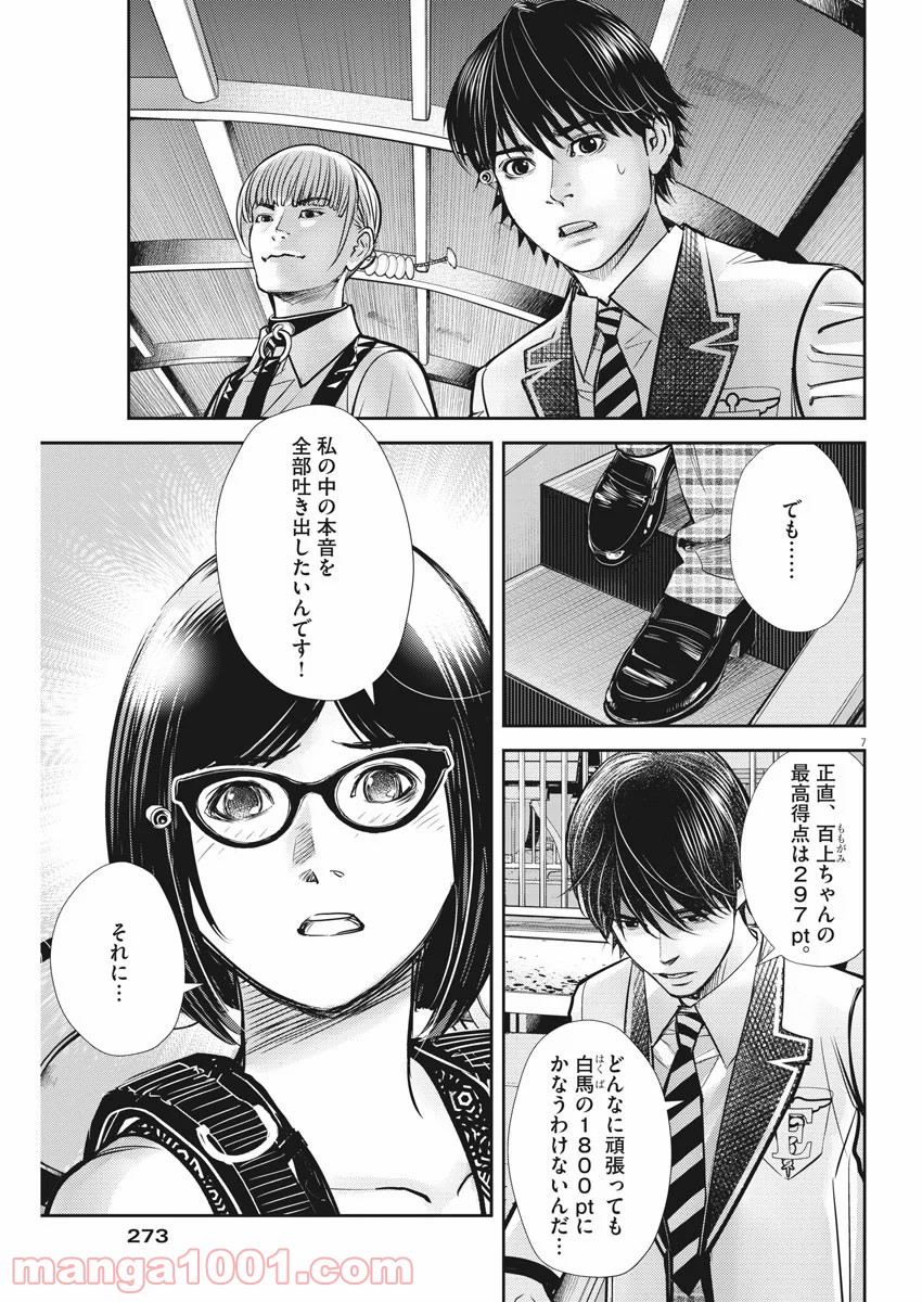 エチカの時間 - 第25話 - Page 7