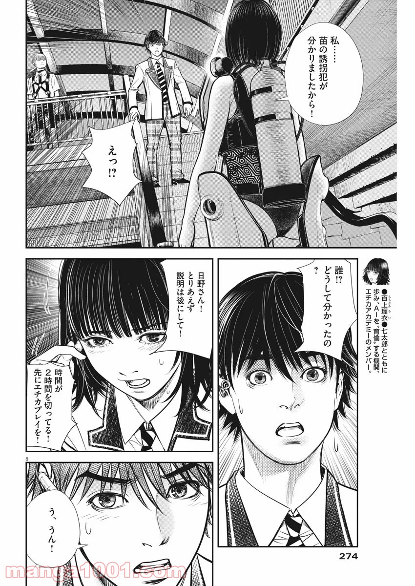 エチカの時間 - 第25話 - Page 8