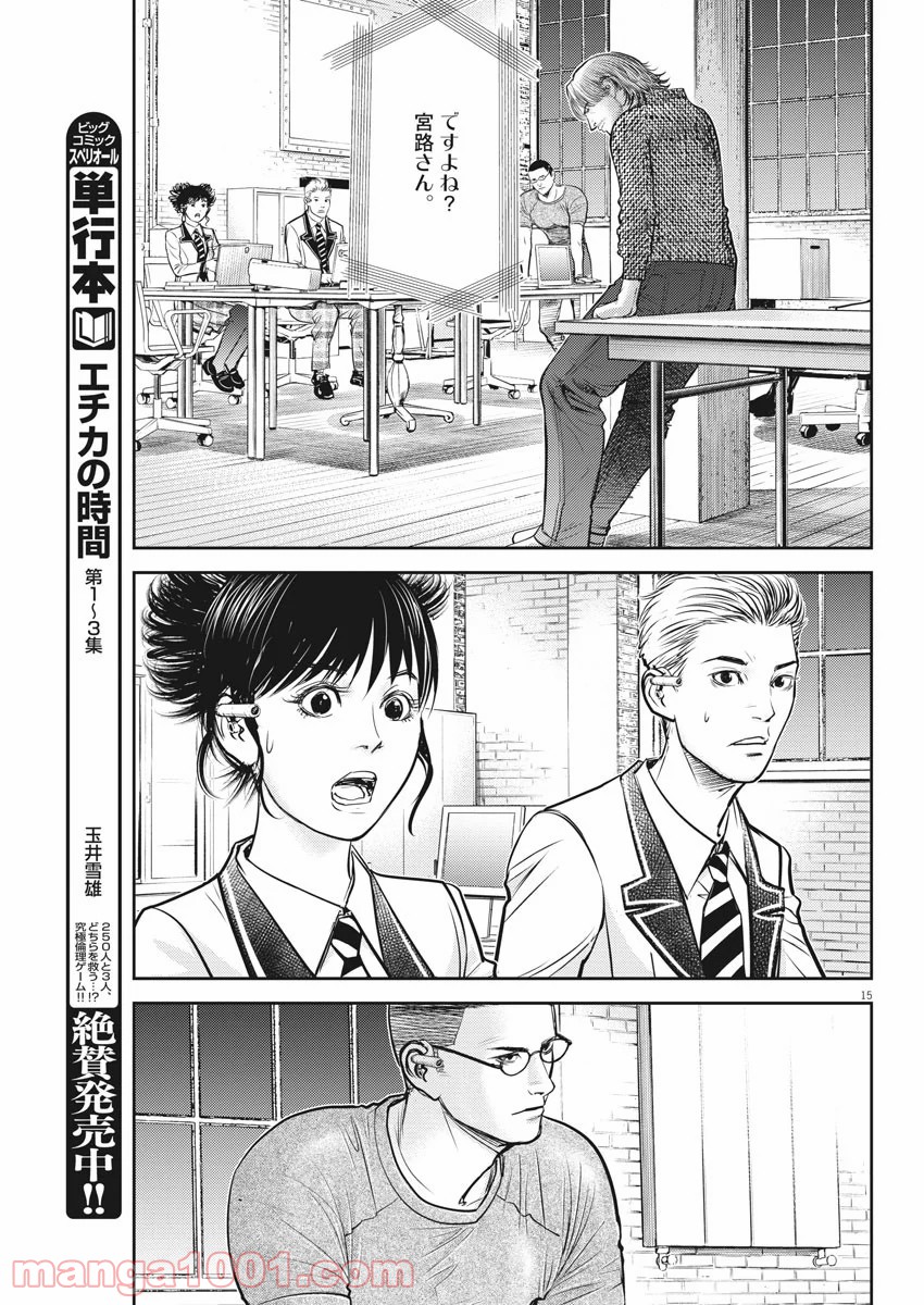 エチカの時間 - 第26話 - Page 14