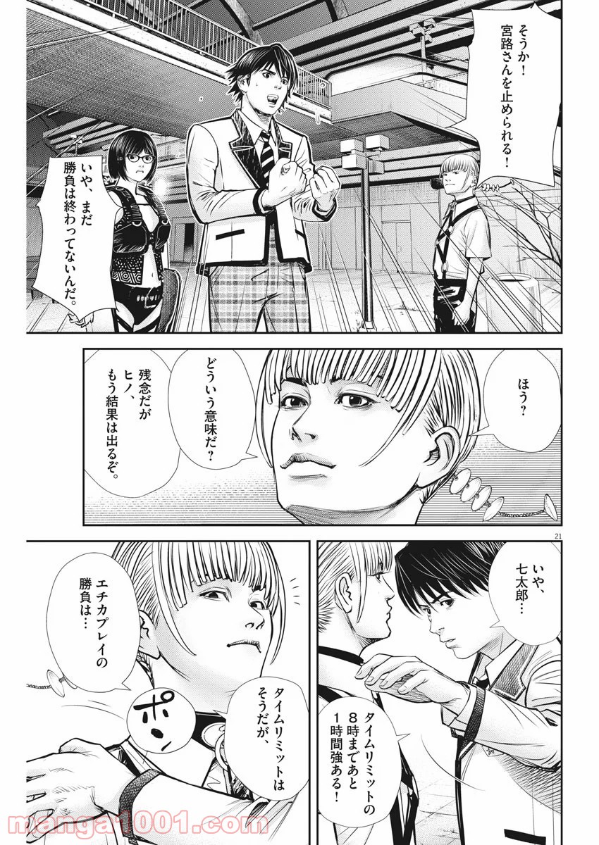 エチカの時間 - 第26話 - Page 20