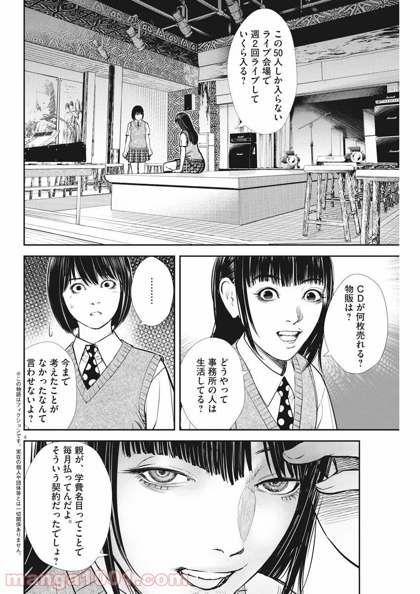 エチカの時間 - 第26話 - Page 3