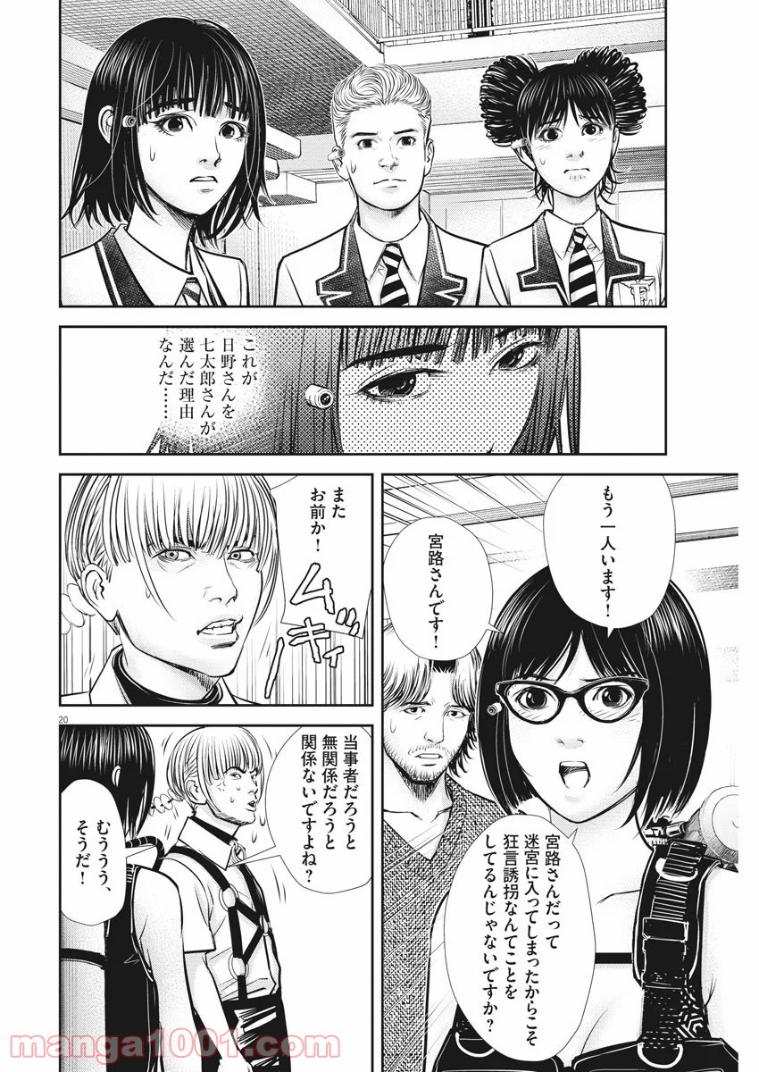 エチカの時間 - 第27話 - Page 20