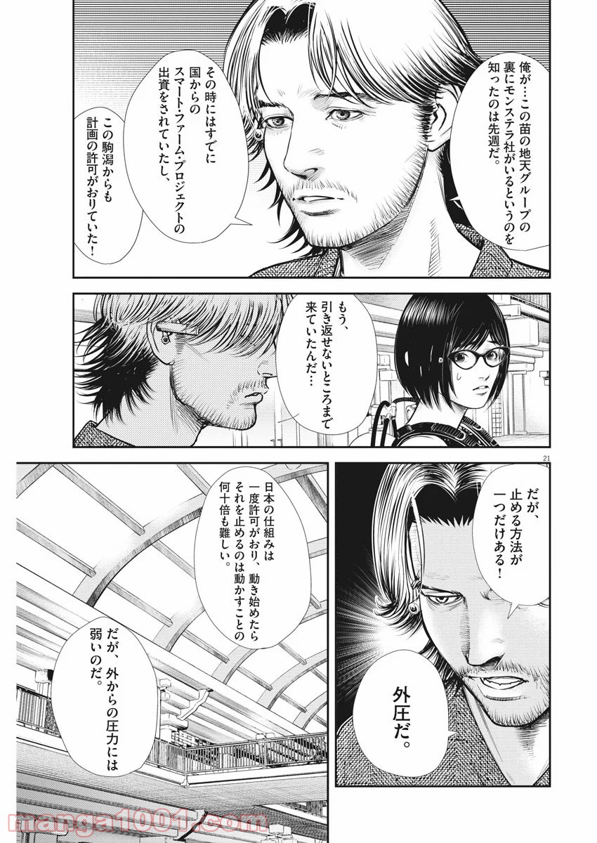 エチカの時間 - 第27話 - Page 21