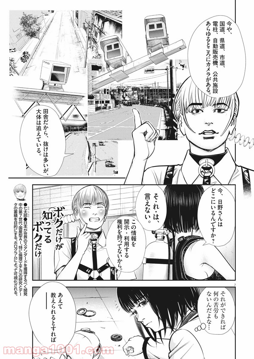 エチカの時間 - 第27話 - Page 7