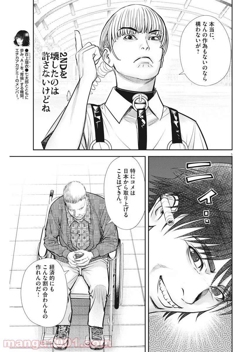 エチカの時間 - 第28話 - Page 5