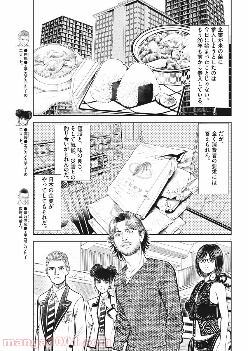 エチカの時間 - 第28話 - Page 7