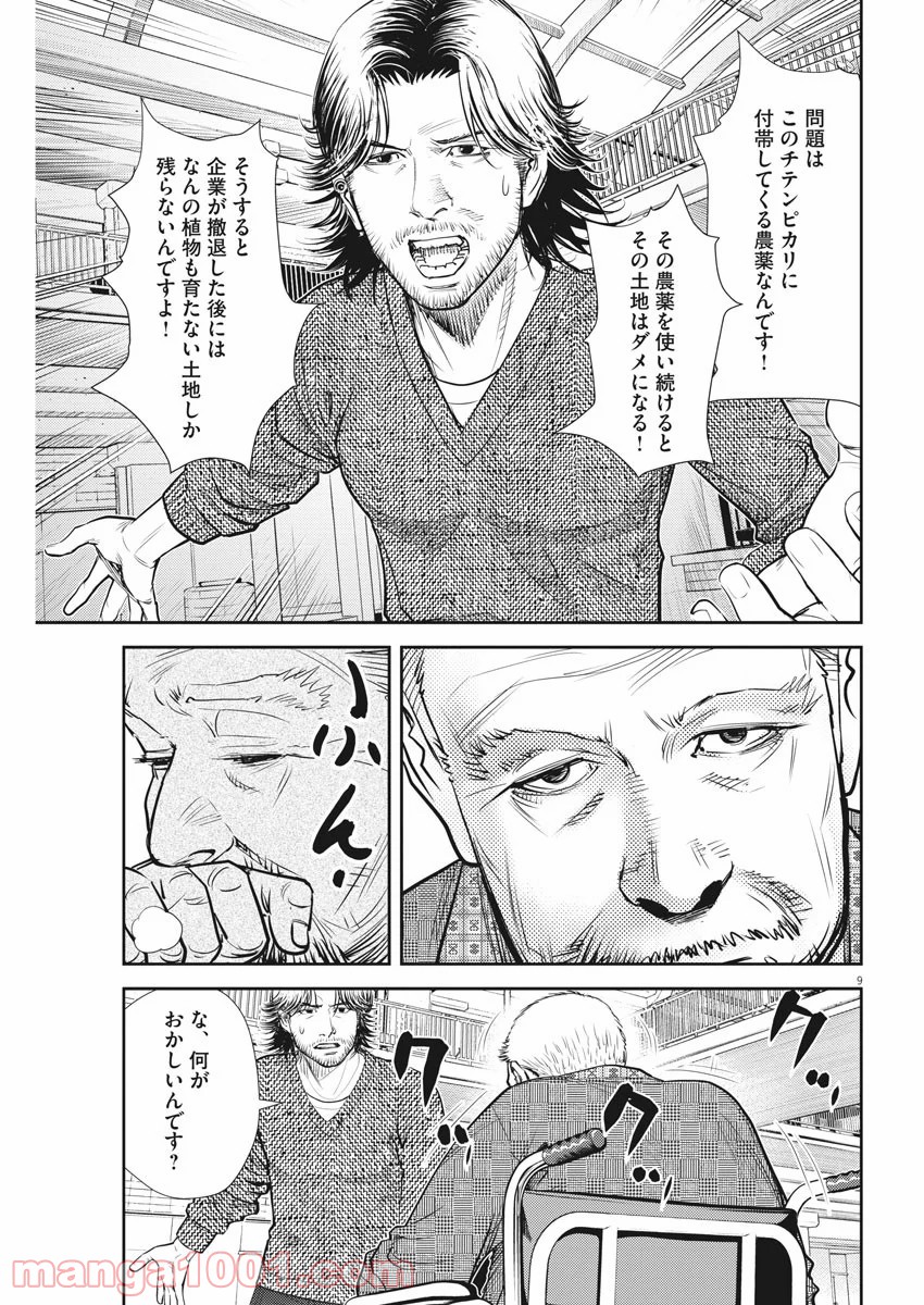 エチカの時間 - 第28話 - Page 9