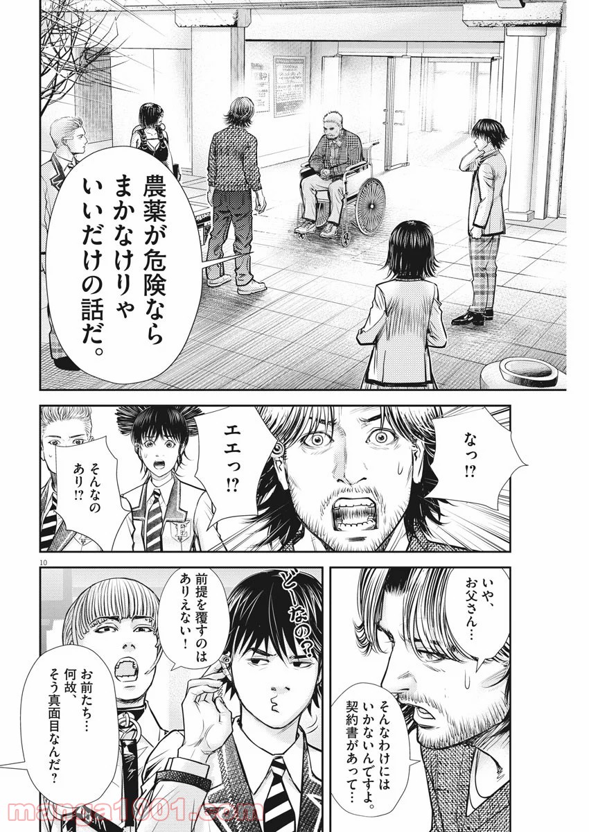 エチカの時間 - 第28話 - Page 10