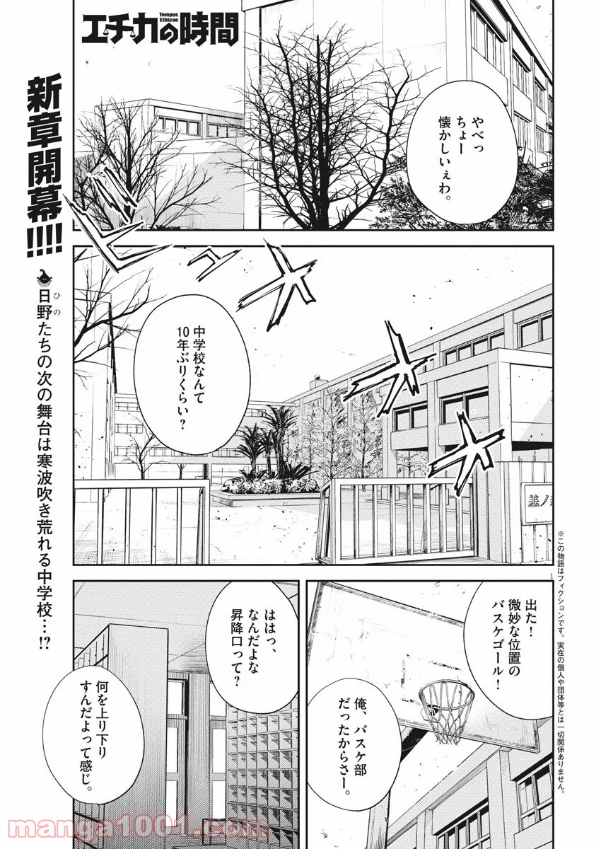 エチカの時間 第30話 - Trang 1