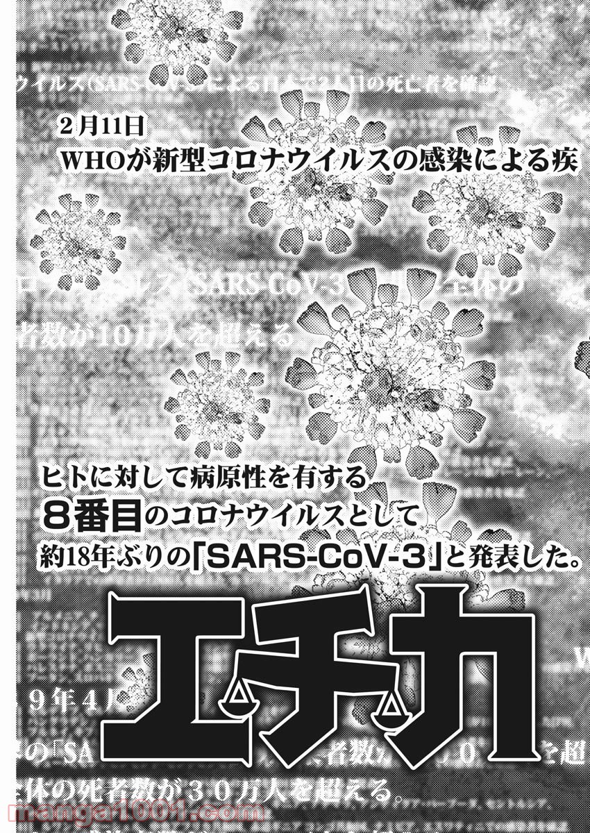 エチカの時間 第30話 - Trang 11
