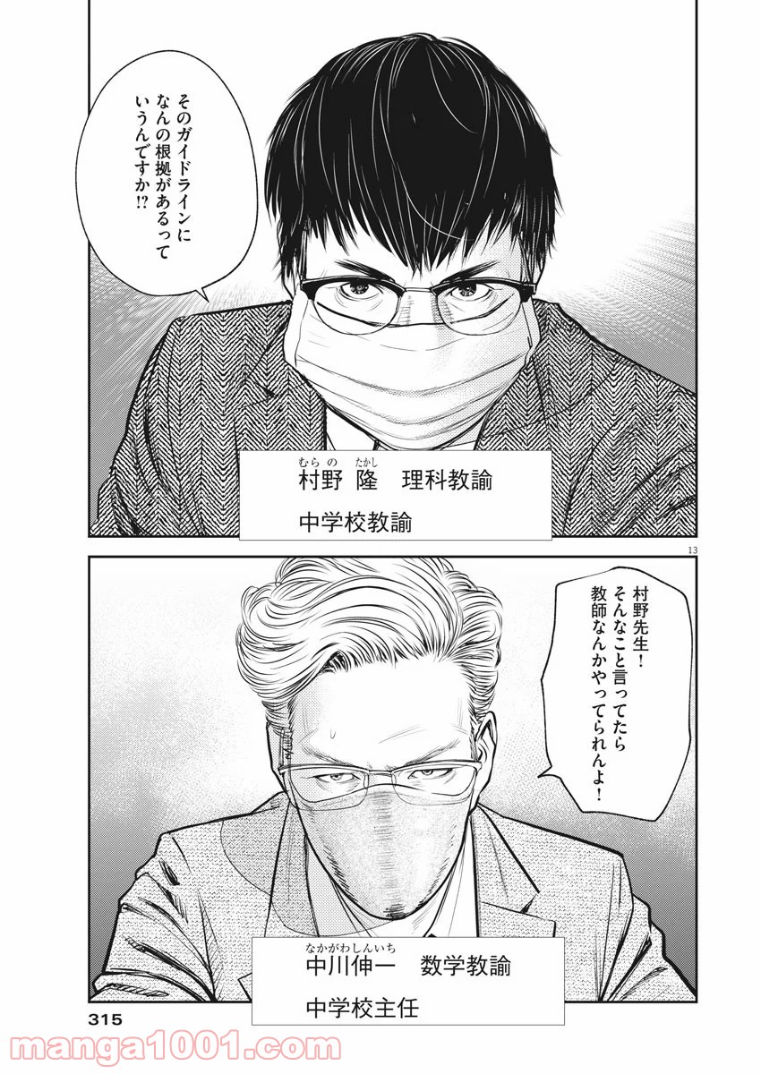 エチカの時間 第30話 - Trang 13