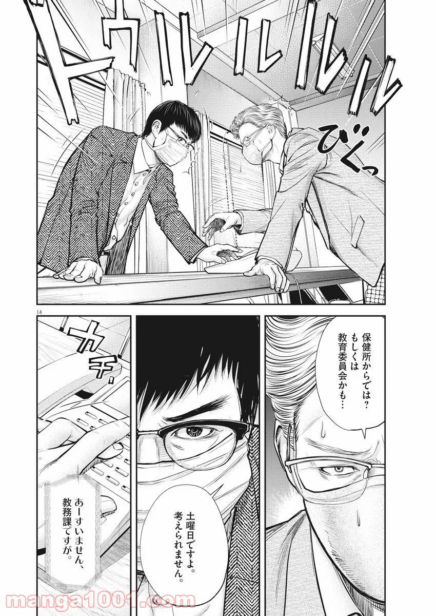 エチカの時間 第30話 - Trang 14